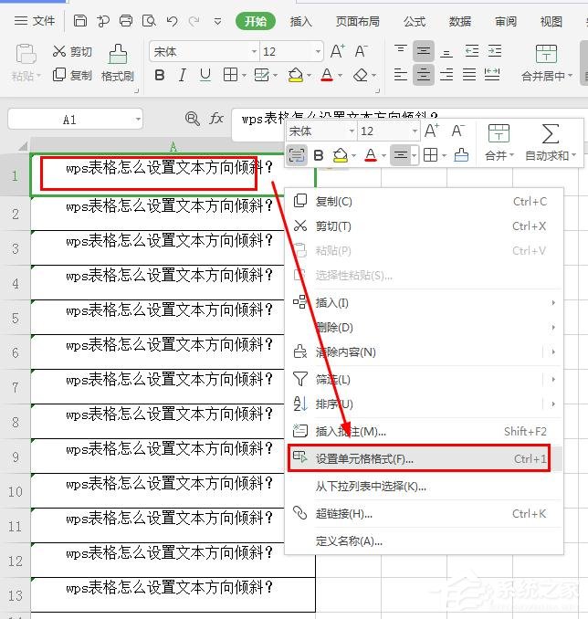 wps表格怎么設(shè)置文本方向傾斜?wps表格設(shè)置文本方向傾斜的方法