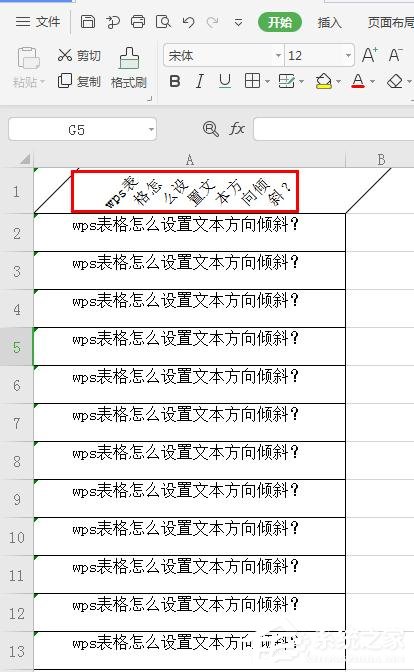 wps表格怎么設(shè)置文本方向傾斜?wps表格設(shè)置文本方向傾斜的方法