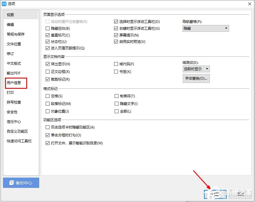在wps文字中如何更改用戶信息？wps文字設(shè)置用戶信息的方法