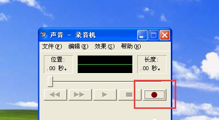 WinXP如何使用錄音機？WinXP使用錄音機的方法