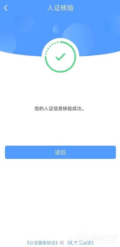 鐵路12306app如何完成人證核驗(yàn)?鐵路12306完成人證核驗(yàn)的方法