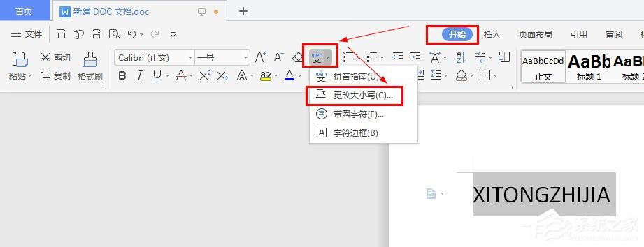 wps里英文字母大小寫怎么轉換?wps里英文字母大小寫轉換的快捷方法