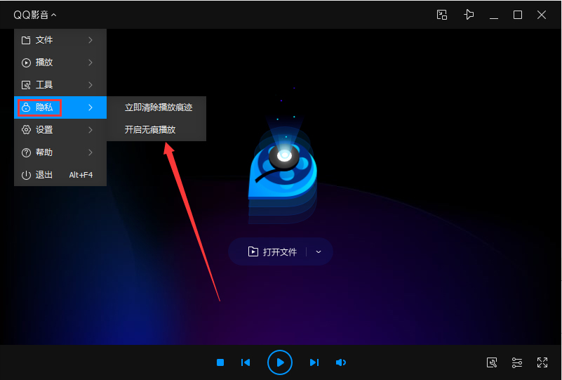 QQ影音如何開啟無痕播放？QQ影音無痕播放開啟方法