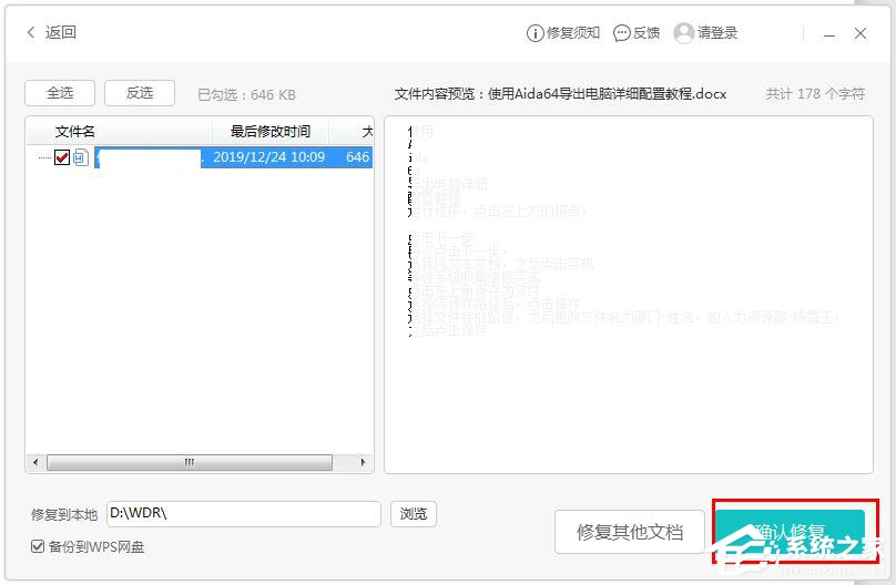 WPS文字怎么開啟文檔修復功能?WPS文字開啟文檔修復功能的方法