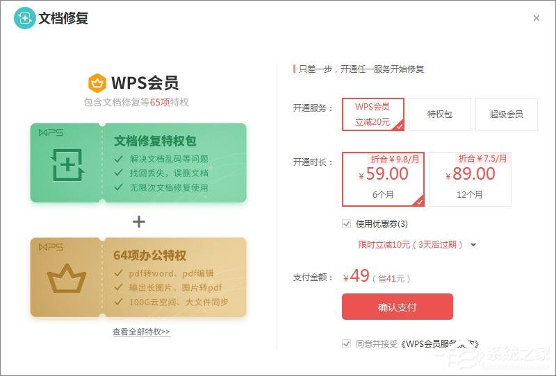 WPS文字怎么開啟文檔修復功能?WPS文字開啟文檔修復功能的方法