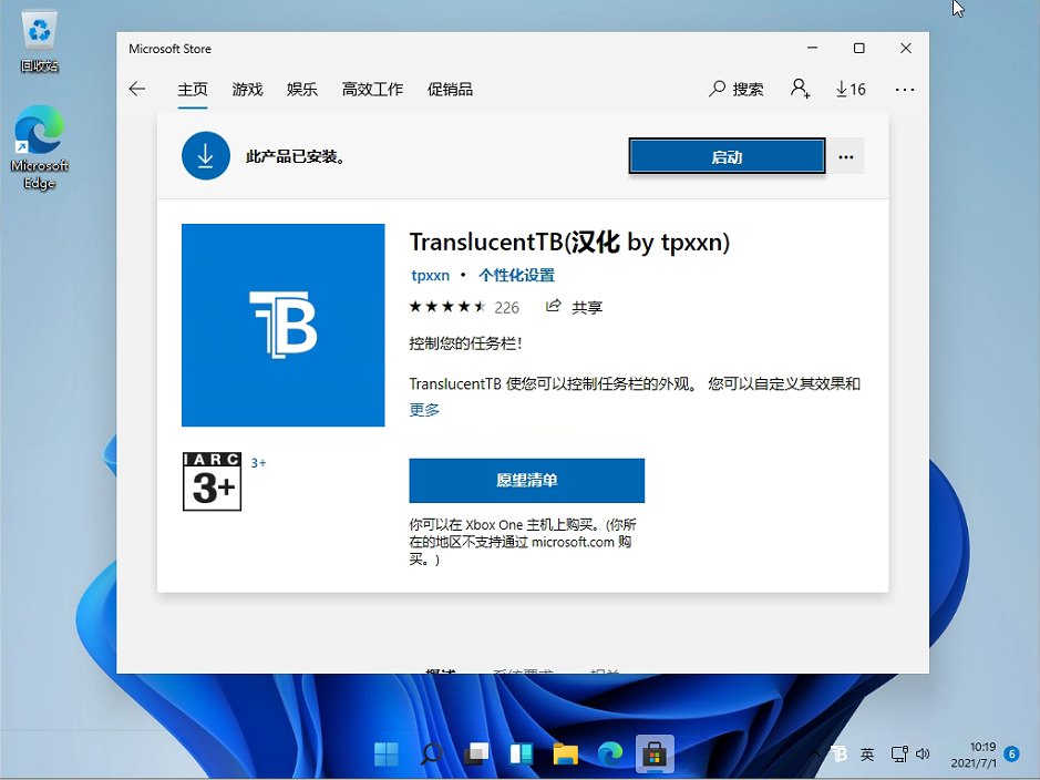 Win11怎么設置任務欄透明？Win11任務欄透明設置教程