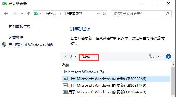怎么卸載Win10補?。咳绾涡遁dWin10更新補??？