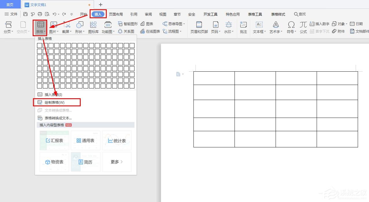 wps文字怎么繪制斜線表頭？wps文字繪制斜線表頭的方法