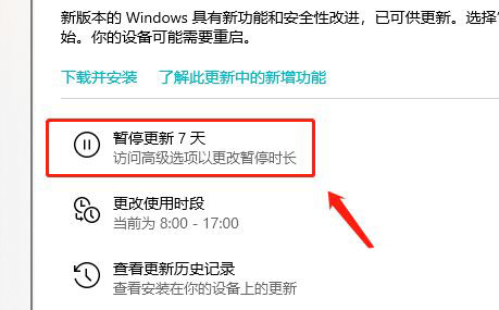 Win10暫停更新7天怎么設(shè)置？Win10暫停更新7天恢復(fù)方法