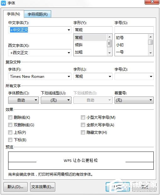 wps如何更改字體的默認設置？wps更改字體默認設置的方法