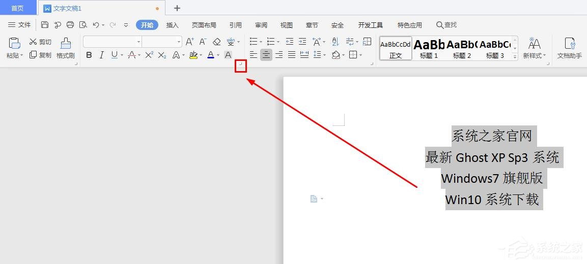 wps如何更改字體的默認設置？wps更改字體默認設置的方法
