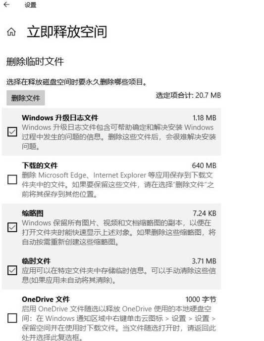 Win10系統(tǒng)怎么清除電腦中沒有用的東西?