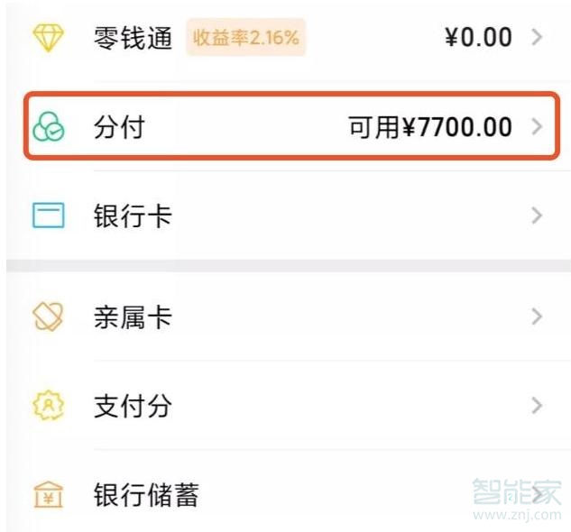 微信分付可以直接消費(fèi)嗎