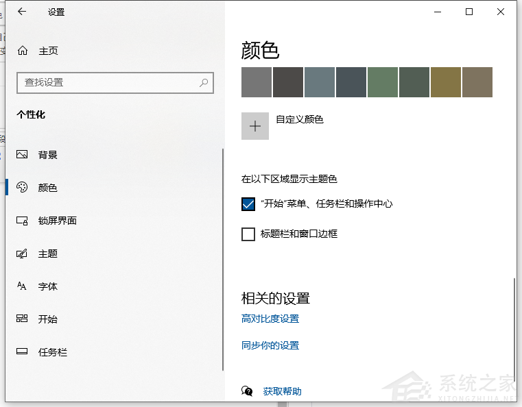 Win10任務欄怎么設置自動變色?