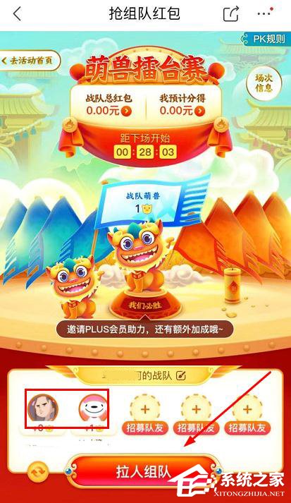 京東app全民炸年獸怎么組隊搶紅包？京東全民炸年獸組隊搶紅包的步驟