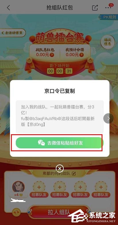 京東app全民炸年獸怎么組隊搶紅包？京東全民炸年獸組隊搶紅包的步驟