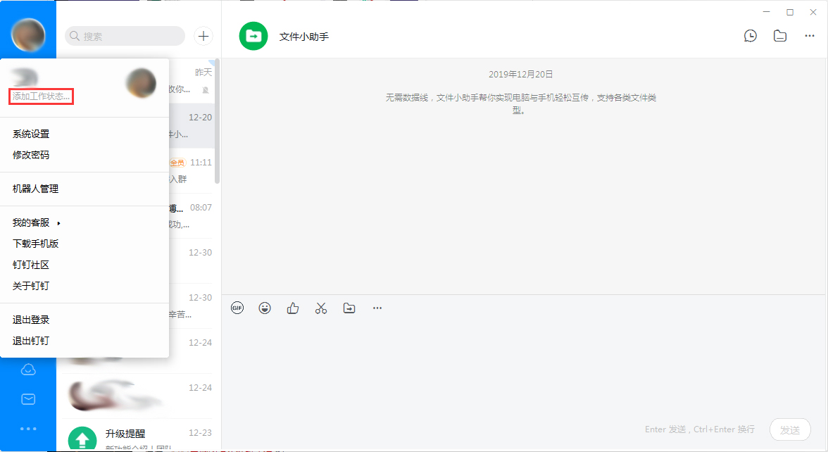 釘釘電腦版自定義工作狀態(tài)怎么設(shè)置？釘釘電腦版自定義工作狀態(tài)設(shè)置教程