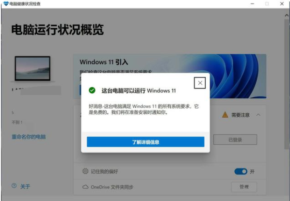 怎么升級Win11預(yù)覽版 Win11預(yù)覽版安裝教程