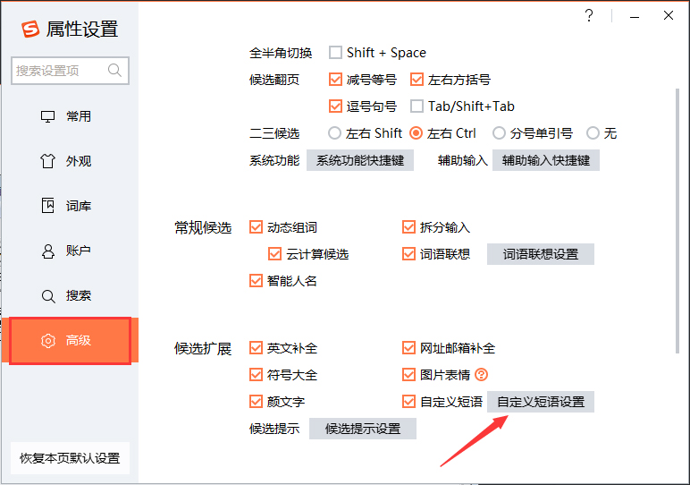 搜狗輸入法如何設置快捷短語？搜狗輸入法快捷短語設置方法分享