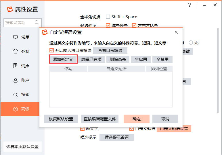 搜狗輸入法如何設置快捷短語？搜狗輸入法快捷短語設置方法分享
