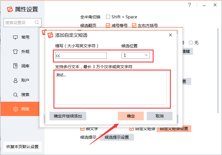 搜狗輸入法如何設置快捷短語？搜狗輸入法快捷短語設置方法分享