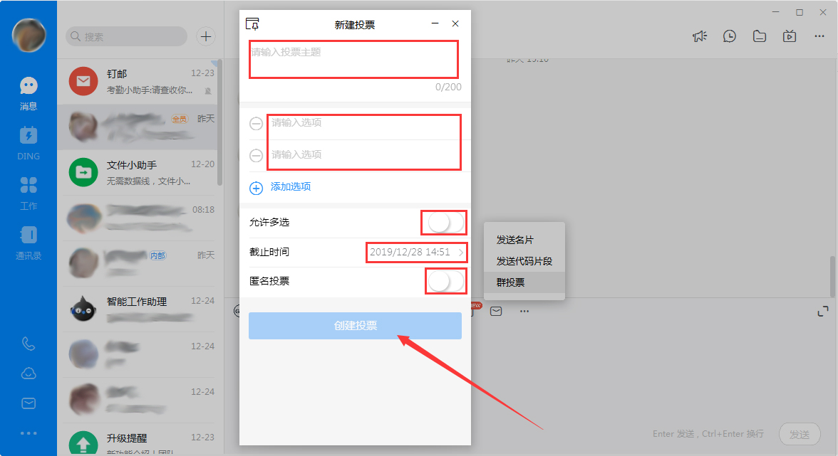 電腦版釘釘如何發(fā)起投票？釘釘電腦版群投票發(fā)起方法詳解