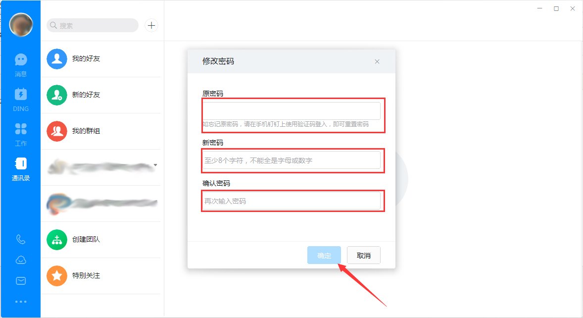 釘釘電腦版怎么修改登錄密碼？釘釘電腦版登錄密碼修改教程