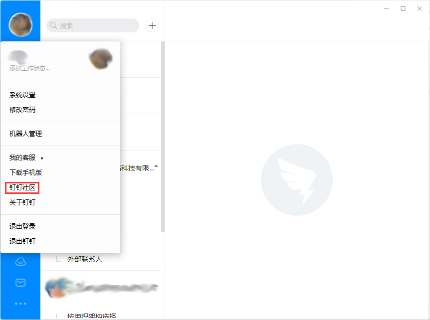 如何訪問釘釘社區？釘釘電腦版訪問釘釘社區步驟詳解