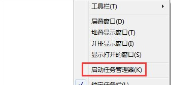 Win7的任務(wù)管理器怎么打開(kāi)?Win7任務(wù)管理器打開(kāi)方式