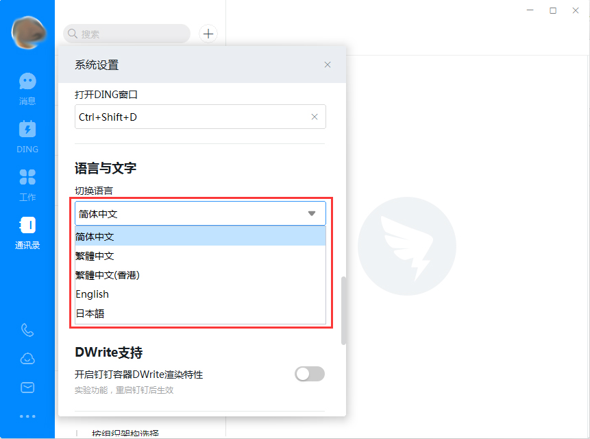 電腦版釘釘如何設(shè)置英文或繁體中文？釘釘電腦版語(yǔ)言修改方法詳解