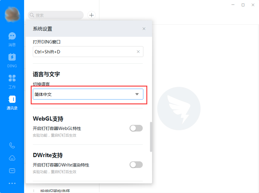 電腦版釘釘如何設(shè)置英文或繁體中文？釘釘電腦版語(yǔ)言修改方法詳解