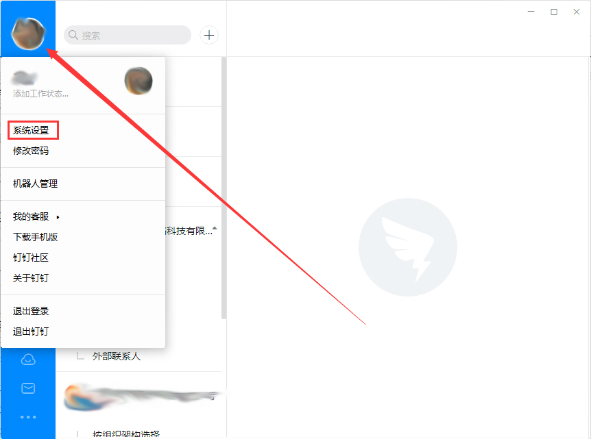 電腦版釘釘如何設(shè)置英文或繁體中文？釘釘電腦版語(yǔ)言修改方法詳解