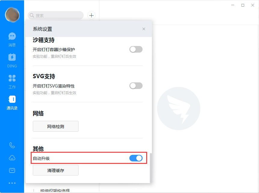 釘釘電腦版如何取消自動(dòng)升級(jí)？釘釘電腦版自動(dòng)升級(jí)取消步驟簡述