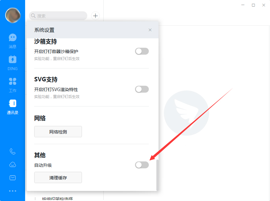 釘釘電腦版如何取消自動(dòng)升級(jí)？釘釘電腦版自動(dòng)升級(jí)取消步驟簡述