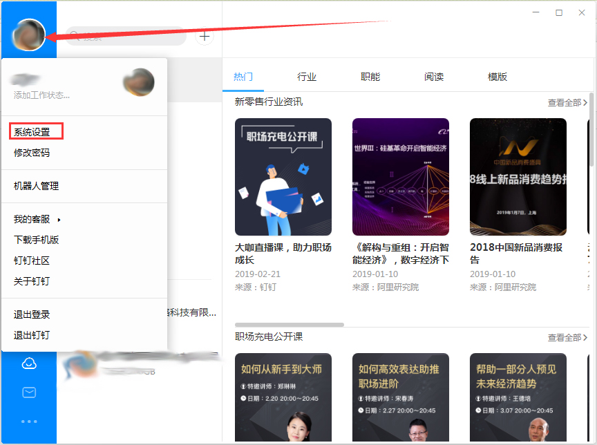 釘釘電腦版如何關閉消息桌面通知？釘釘電腦版桌面通知關閉方法
