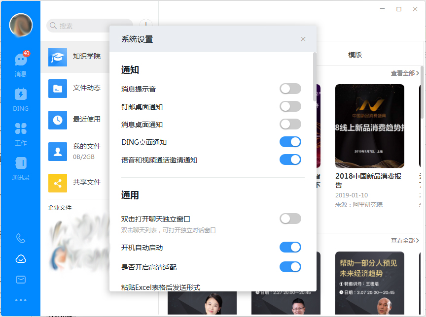 釘釘電腦版如何關閉消息桌面通知？釘釘電腦版桌面通知關閉方法