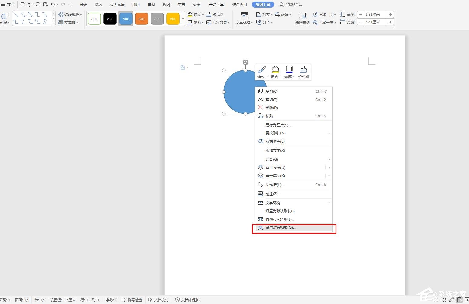 怎么在wps文字里制作電子公章?利用WPS制作電子公章的方法