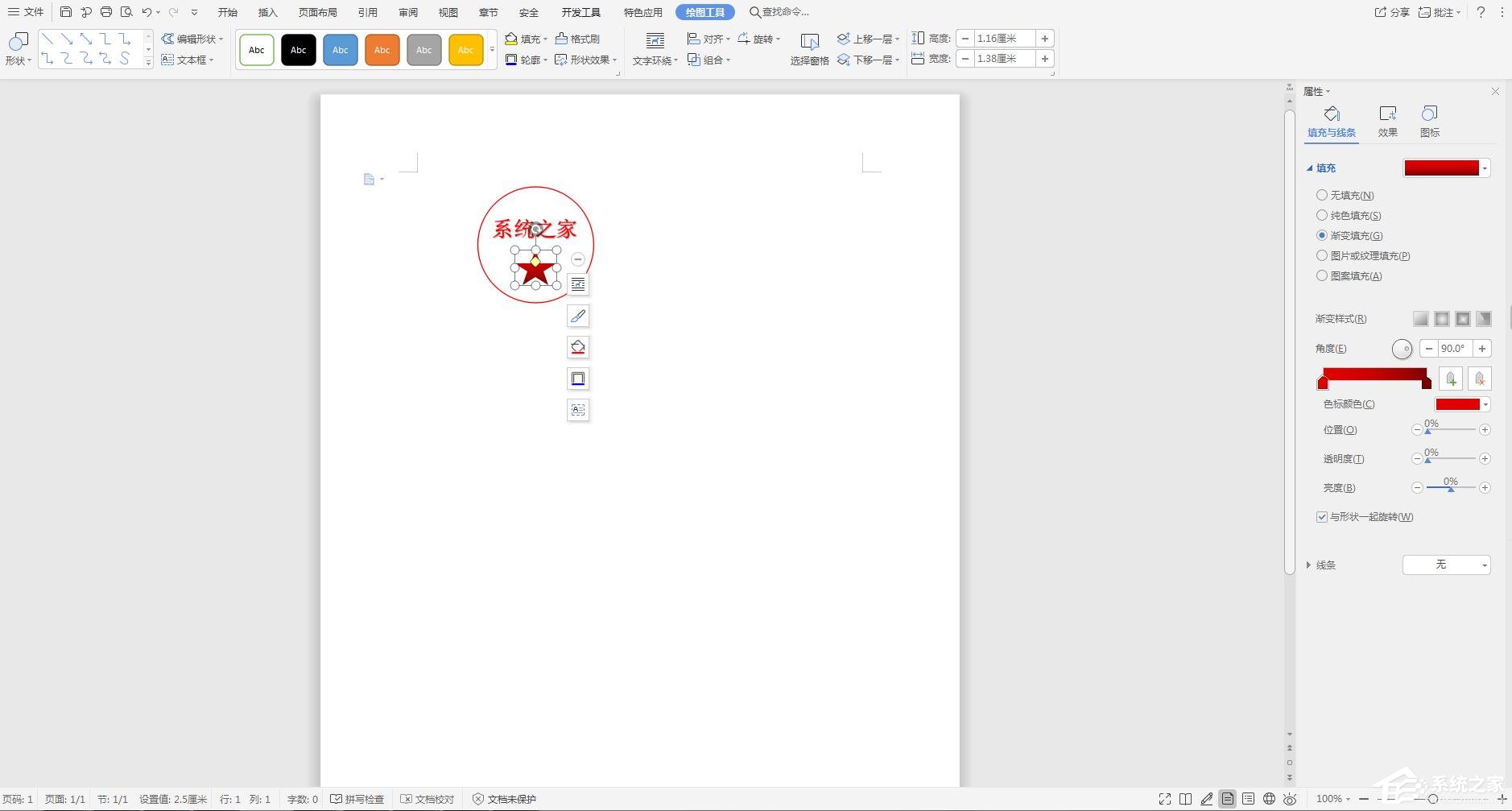 怎么在wps文字里制作電子公章?利用WPS制作電子公章的方法