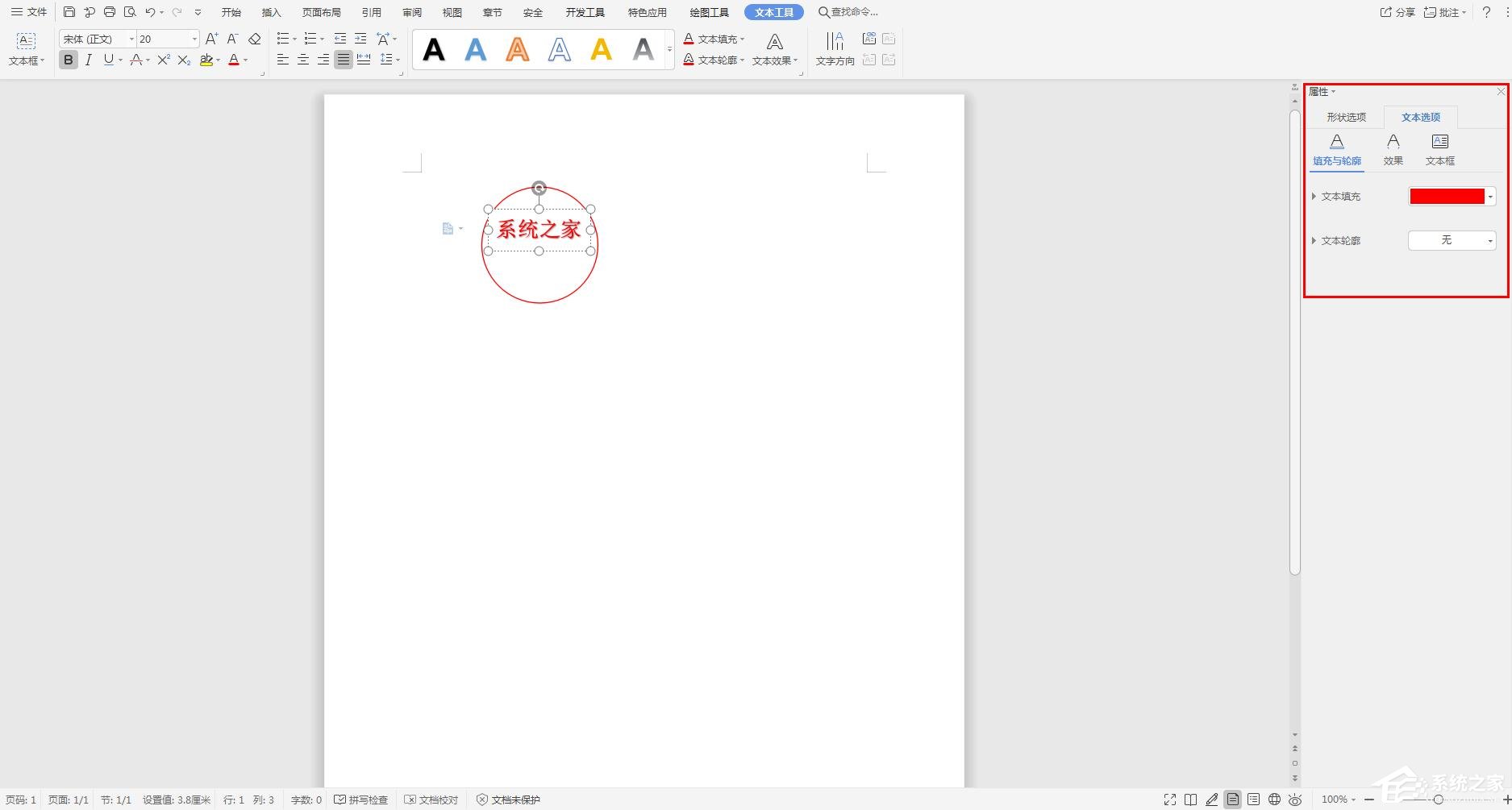 怎么在wps文字里制作電子公章?利用WPS制作電子公章的方法