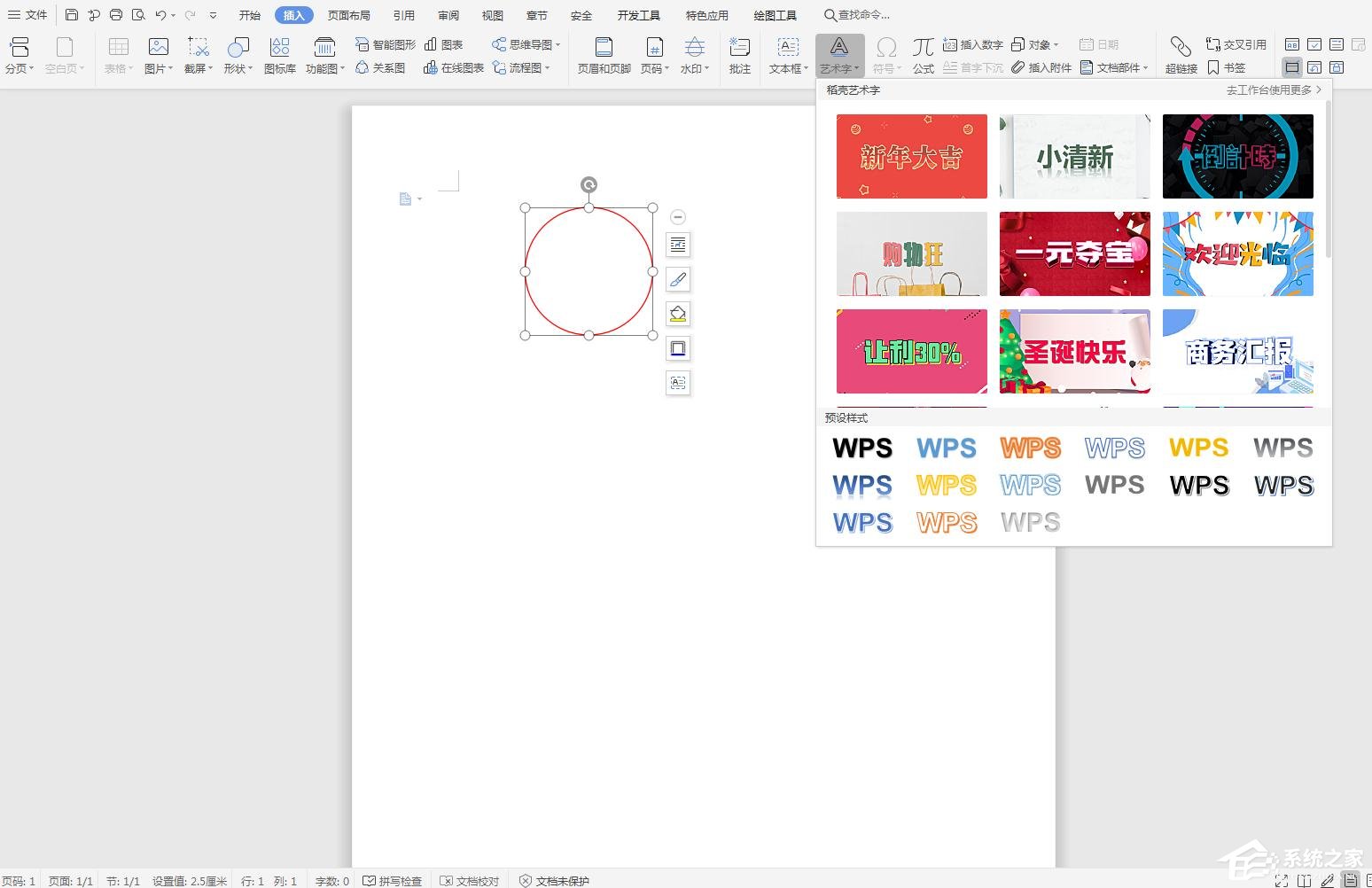 怎么在wps文字里制作電子公章?利用WPS制作電子公章的方法