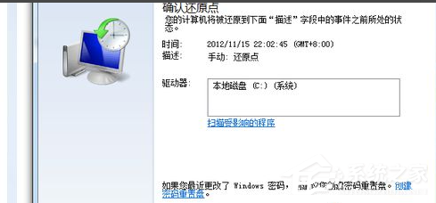 Win7電腦怎么快速的恢復(fù)出廠設(shè)置?