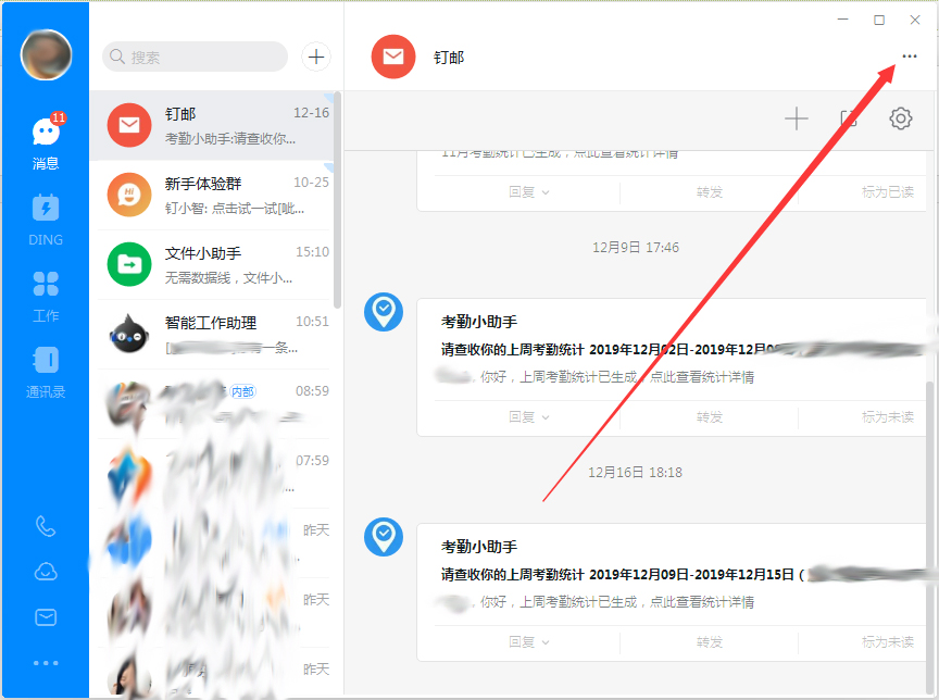釘釘電腦版消息免打擾怎么設(shè)置？釘釘電腦版消息免打擾設(shè)置方法簡述