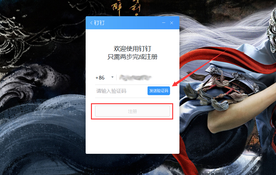 釘釘電腦版怎么注冊(cè)賬號(hào)？釘釘電腦版賬號(hào)注冊(cè)步驟詳解