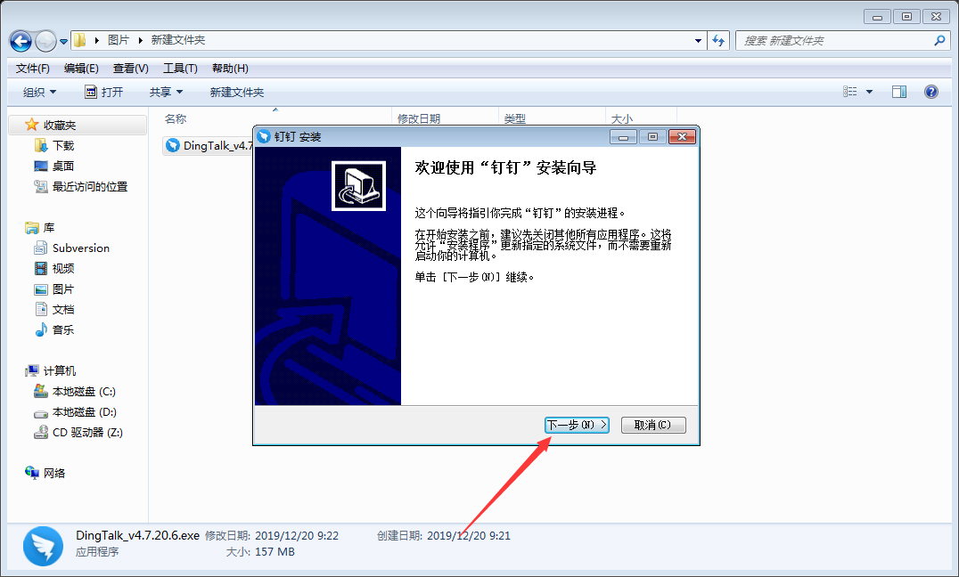 釘釘電腦版怎么安裝？釘釘電腦版安裝教程