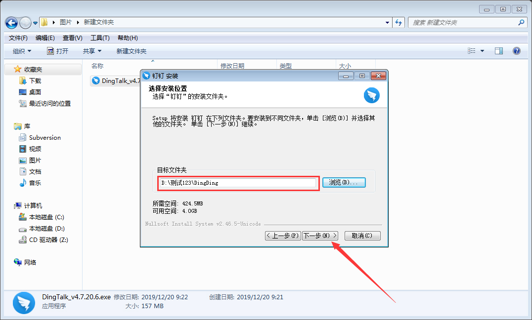 釘釘電腦版怎么安裝？釘釘電腦版安裝教程