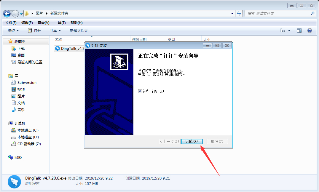 釘釘電腦版怎么安裝？釘釘電腦版安裝教程