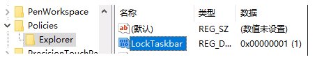 Win10如何強(qiáng)制鎖定任務(wù)欄?Win10鎖定任務(wù)欄教程