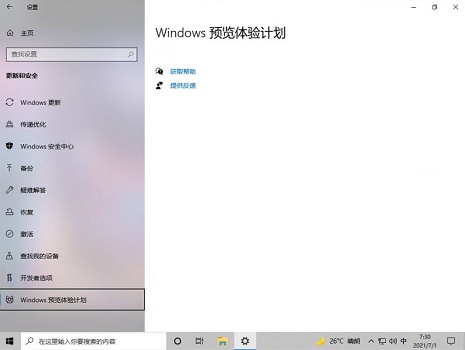 加入Windows預(yù)覽版體驗計劃無法獲得Win11推送怎么辦?