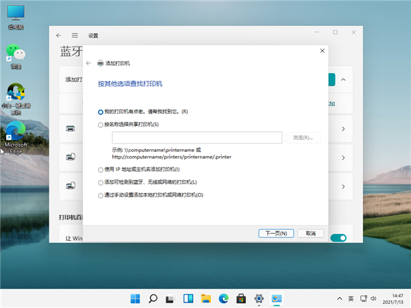 Win11怎么鏈接網絡和打印機？Win11連網絡打印機的方法教程