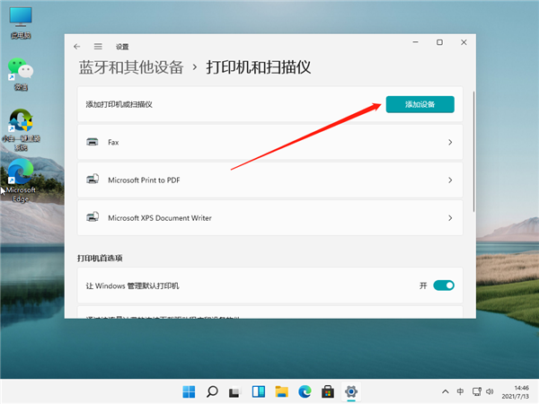 Win11怎么鏈接網絡和打印機？Win11連網絡打印機的方法教程